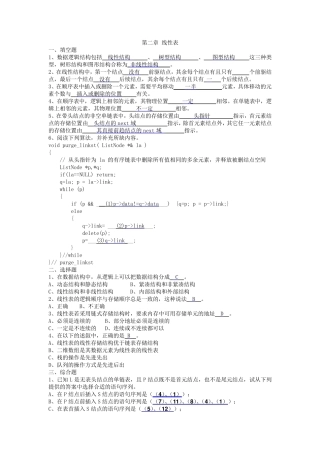 第二章_线性表(参考答案)