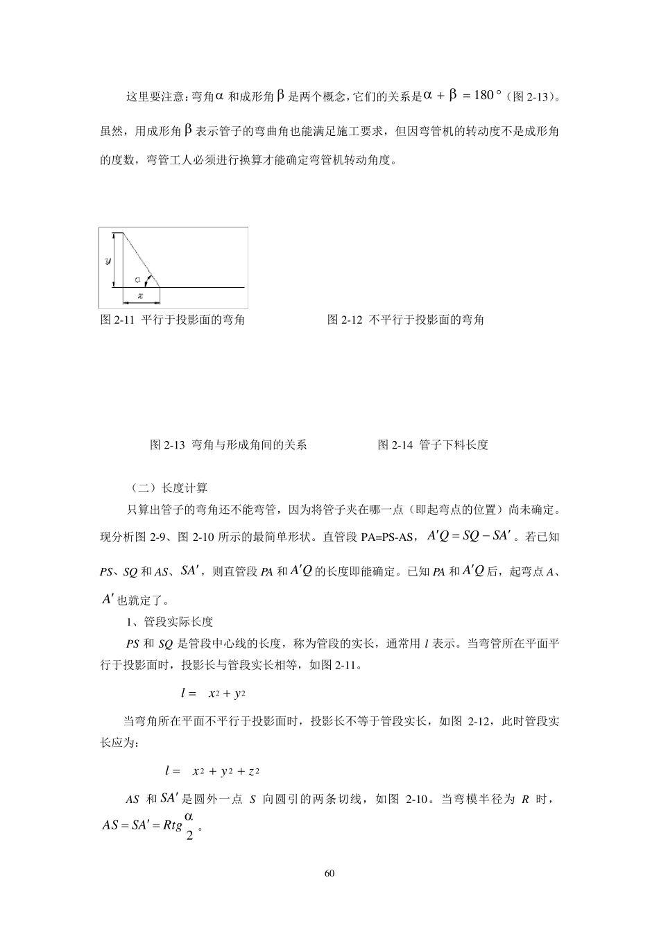 第二章_第二节_弯管参数计算_第2页
