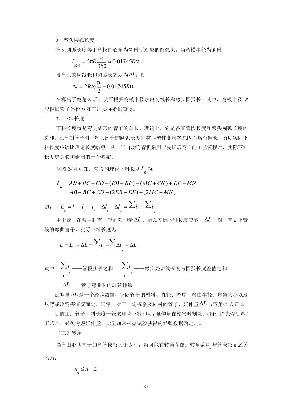 第二章_第二节_弯管参数计算_第3页