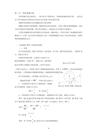 第二章_第二节_弯管参数计算