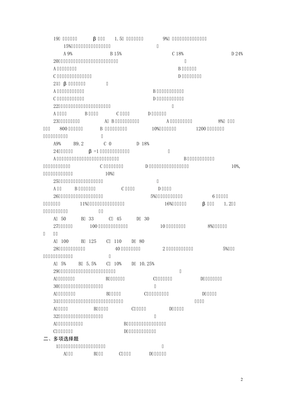 第二章_财务管理的价值观念习题及答案_第2页