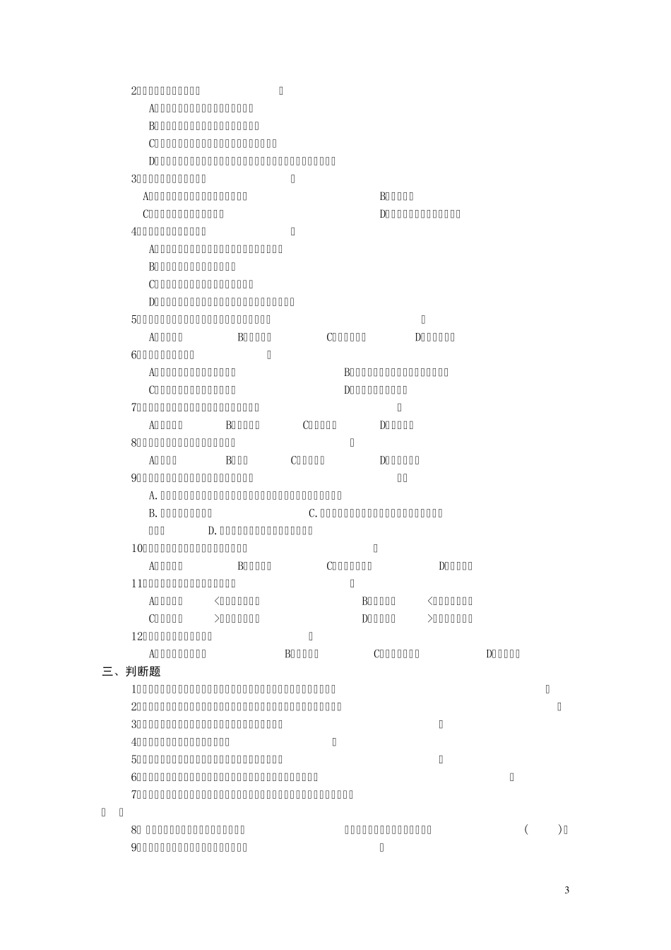 第二章_财务管理的价值观念习题及答案_第3页