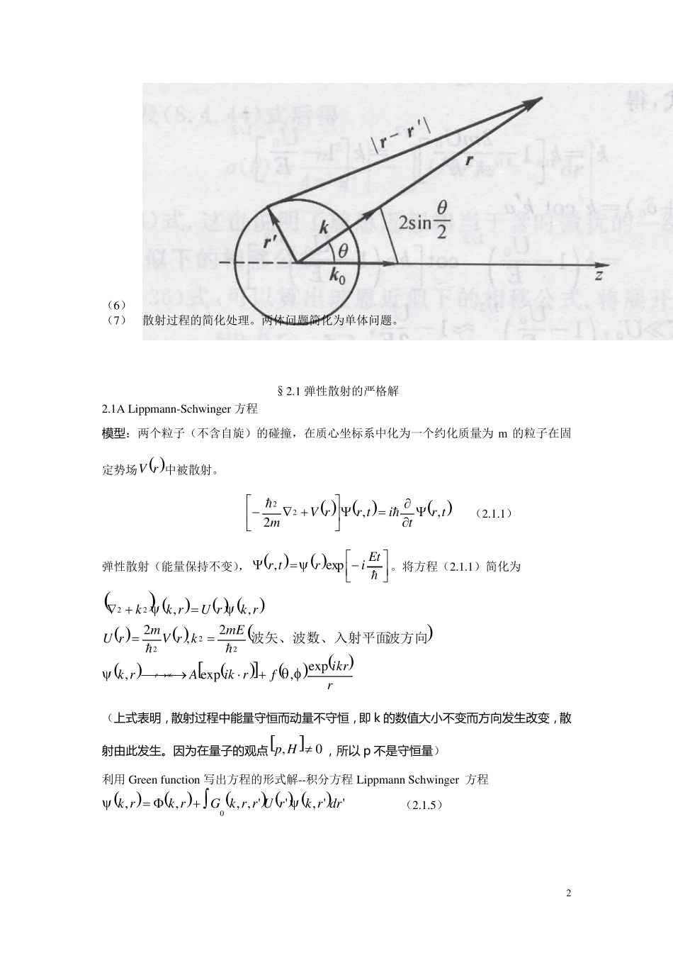 第二章_量子散射理论_第2页