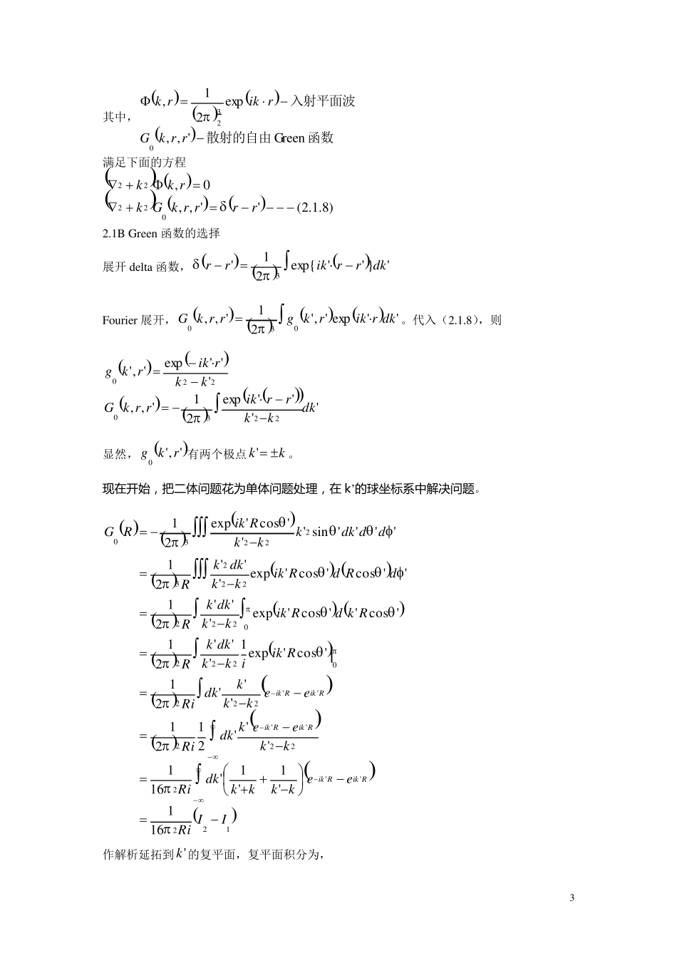 第二章_量子散射理论_第3页