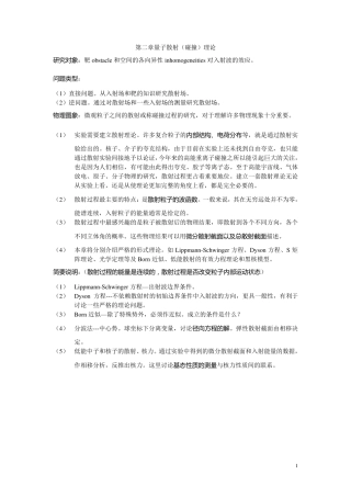 第二章_量子散射理论