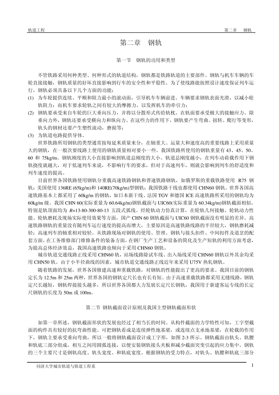 第二章_钢轨_第1页