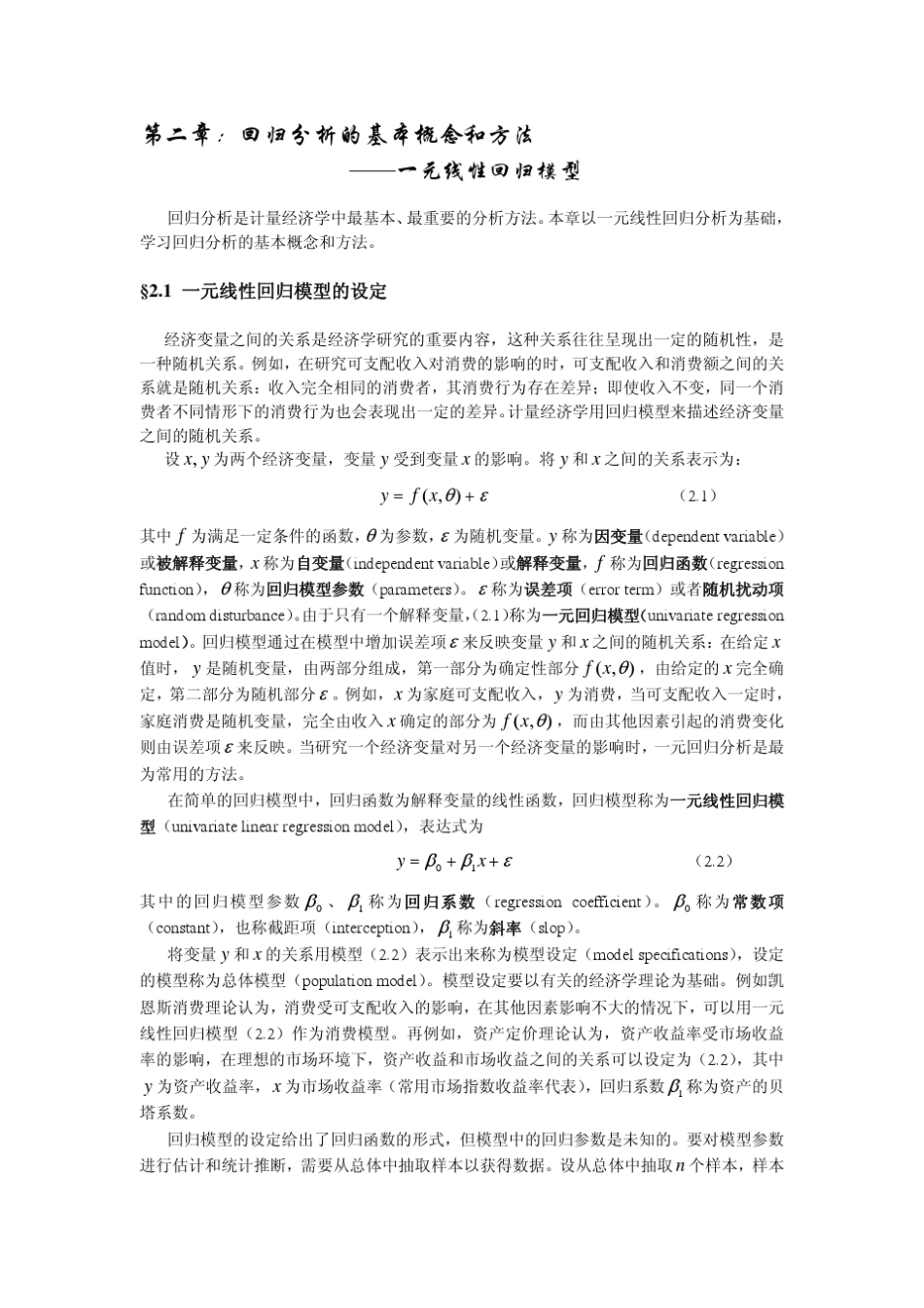 第二章、回归分析的基本概念和方法_第1页