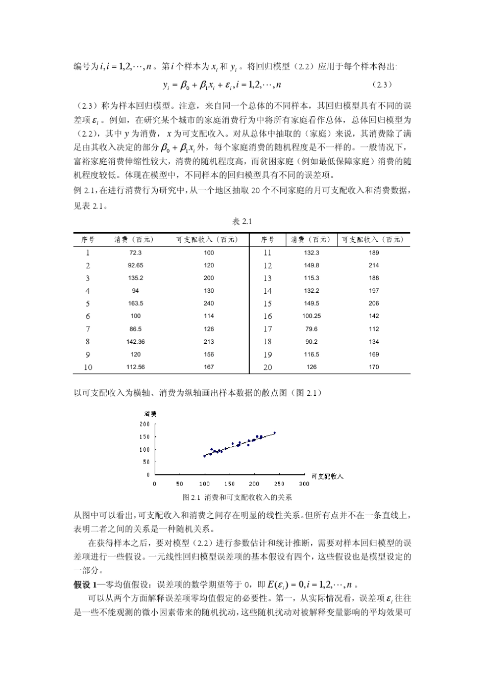 第二章、回归分析的基本概念和方法_第2页