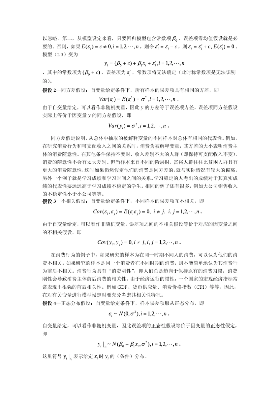 第二章、回归分析的基本概念和方法_第3页