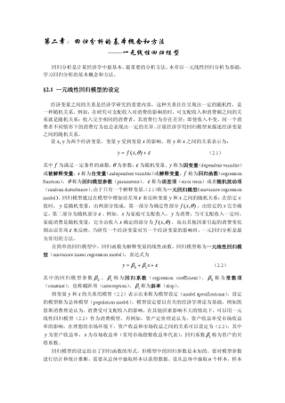 第二章、回归分析的基本概念和方法