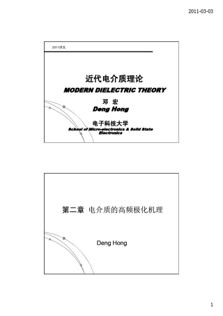 第二章、电介质的高频极化机理