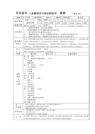 第二章、颈部、第三章、胸壁局解