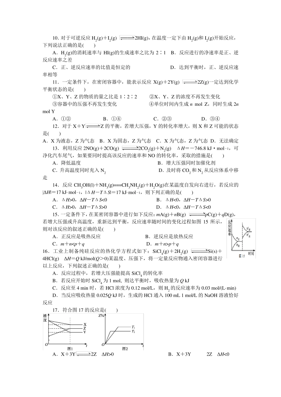 第二章《化学反应速率和化学平衡》综合测试题_第2页