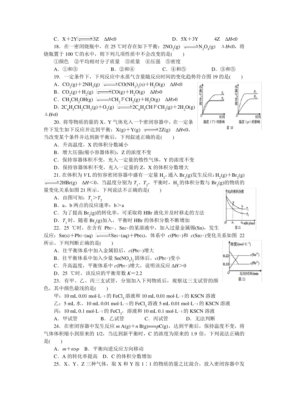 第二章《化学反应速率和化学平衡》综合测试题_第3页