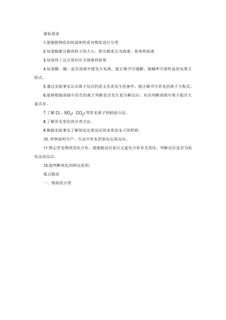 第二章《化学物质及其变化》知识点总结