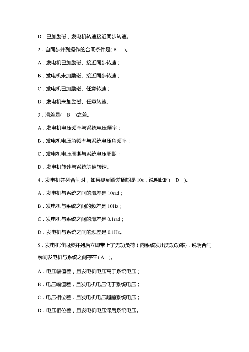 第二章《同步发电机的自动并列》练习参考答案_第3页