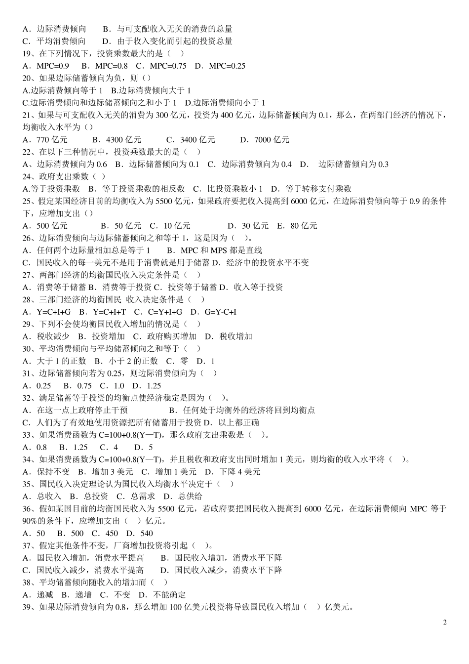 第二章《国民收入的决定——收入与支出模型》复习题及参考答案_第2页
