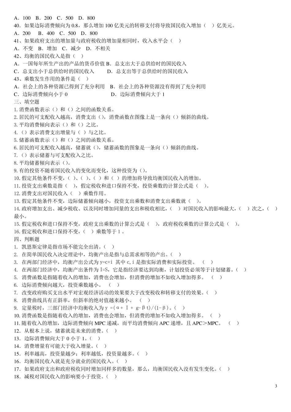 第二章《国民收入的决定——收入与支出模型》复习题及参考答案_第3页