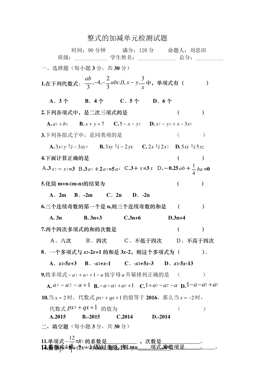 第二章《整式的加减》单元测试题及答案_第1页