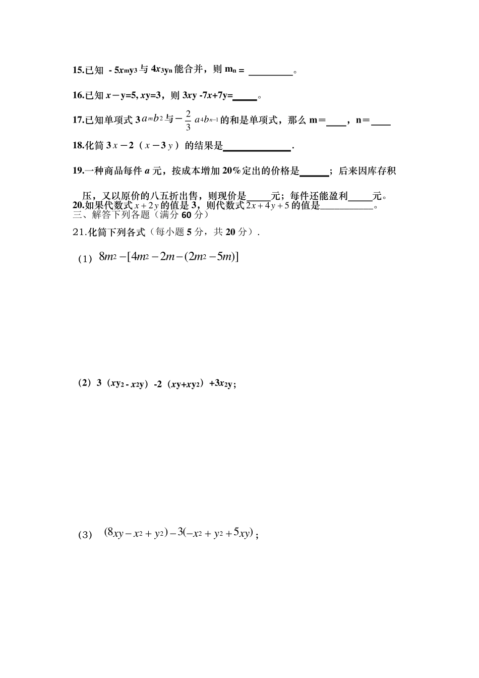 第二章《整式的加减》单元测试题及答案_第2页