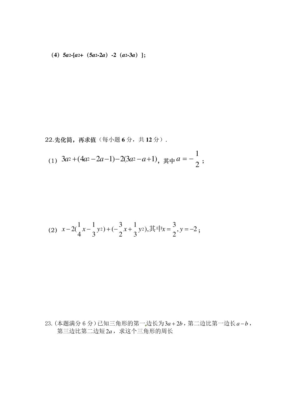 第二章《整式的加减》单元测试题及答案_第3页