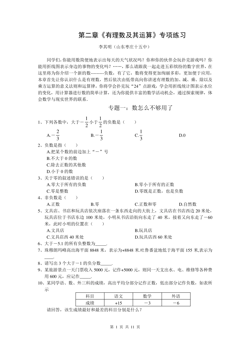第二章《有理数及其运算》专项练习_第1页