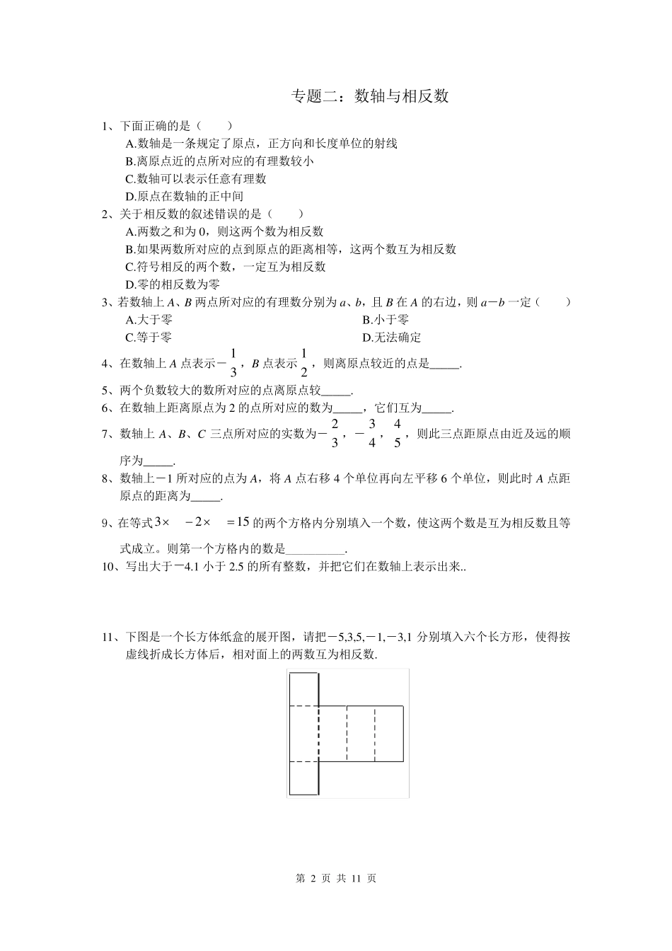第二章《有理数及其运算》专项练习_第2页