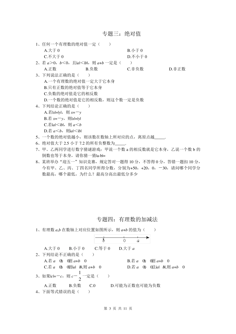第二章《有理数及其运算》专项练习_第3页