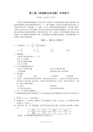 第二章《有理数及其运算》专项练习