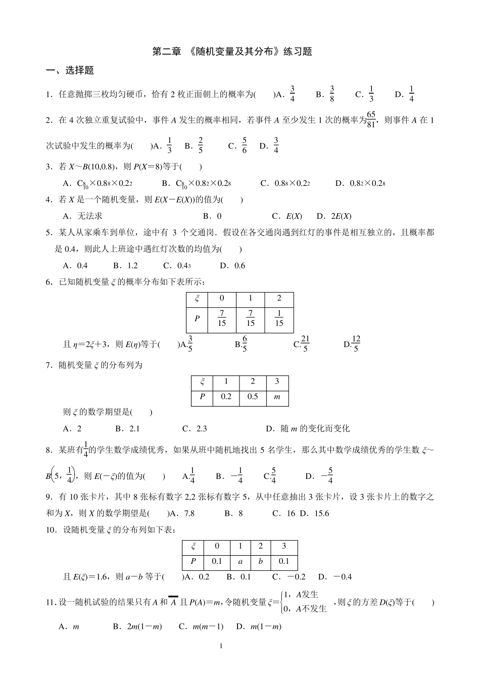 第二章《随机变量及其分布》练习题_第1页