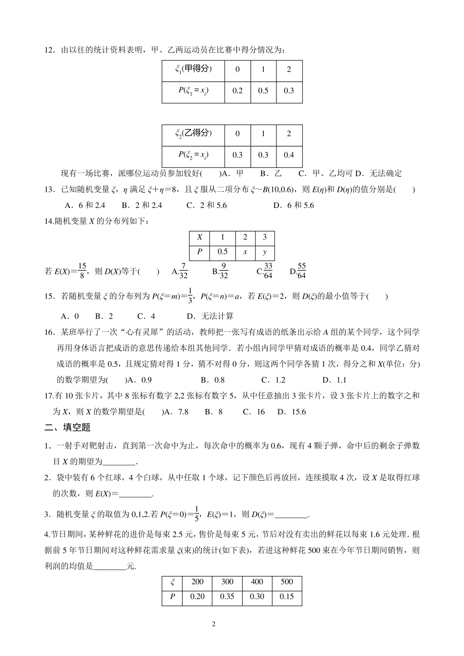 第二章《随机变量及其分布》练习题_第2页