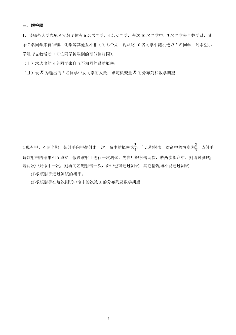 第二章《随机变量及其分布》练习题_第3页