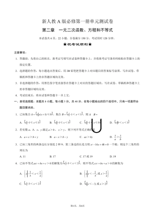 第二章一元二次函数、方程和不等式单元测试卷新人教A版高中数学必修第一册