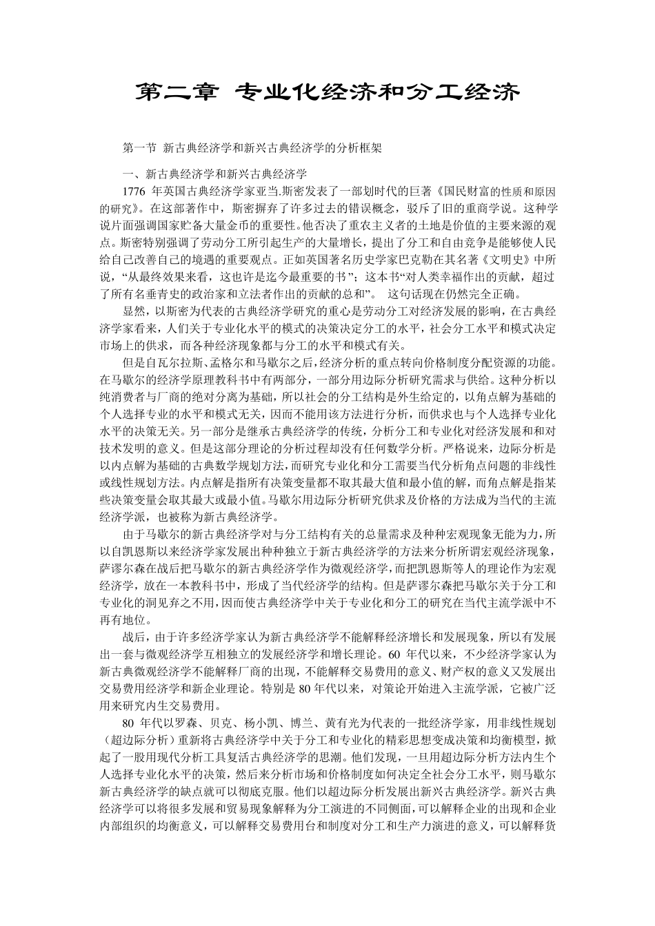 第二章专业化经济和分工经济_第1页