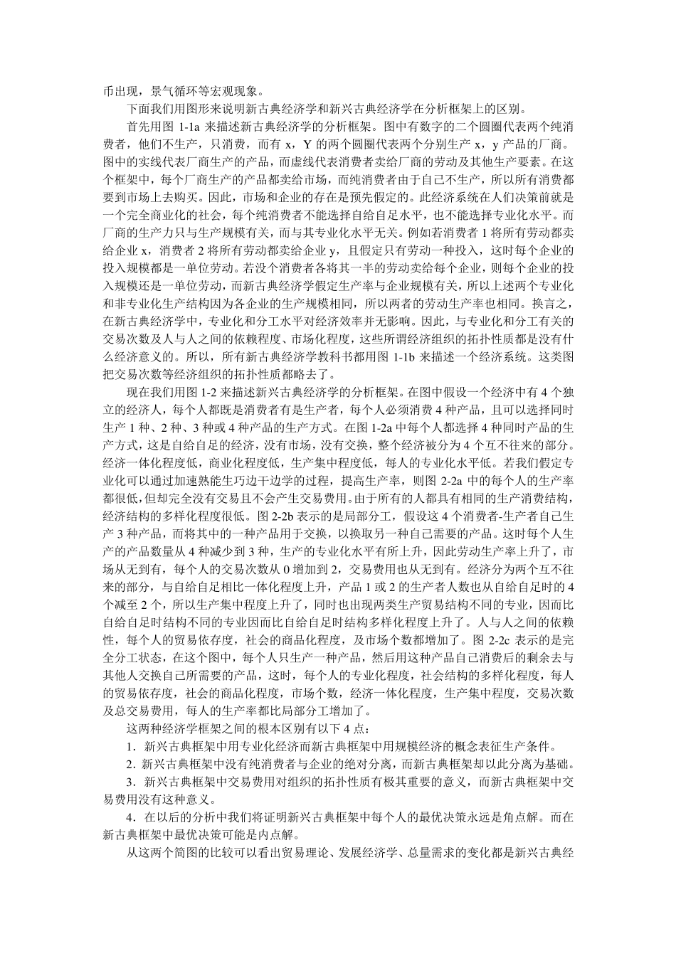 第二章专业化经济和分工经济_第2页