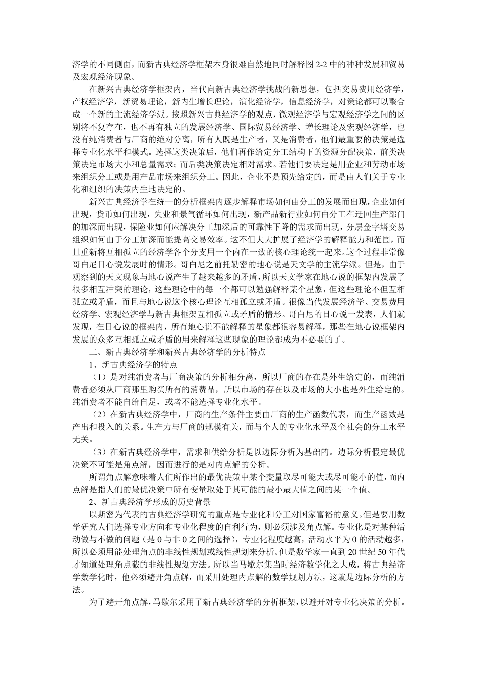 第二章专业化经济和分工经济_第3页