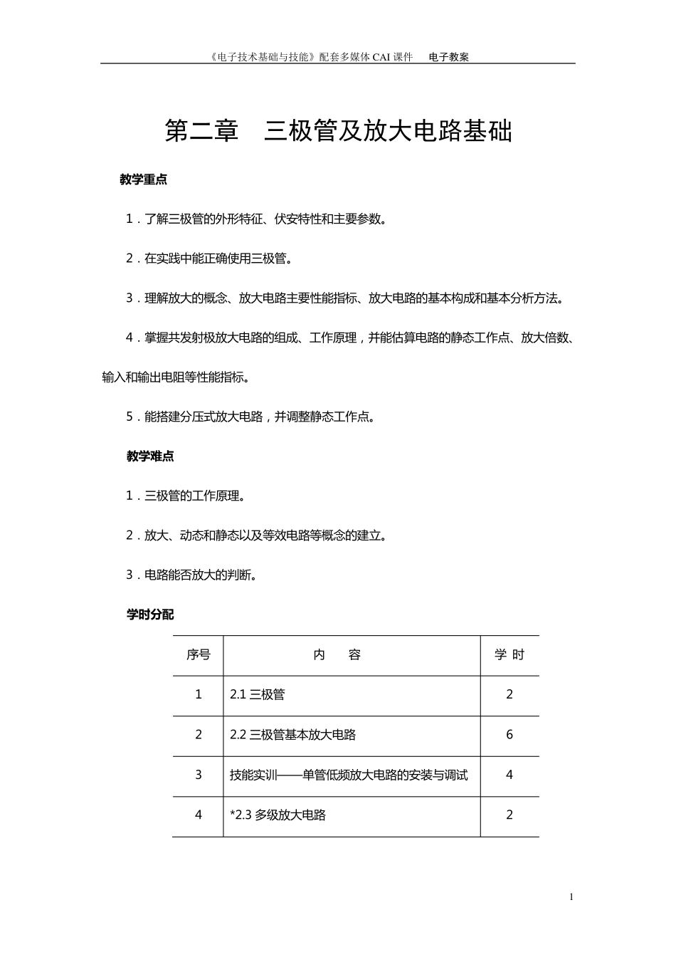 第二章三极管及放大电路基础_第1页