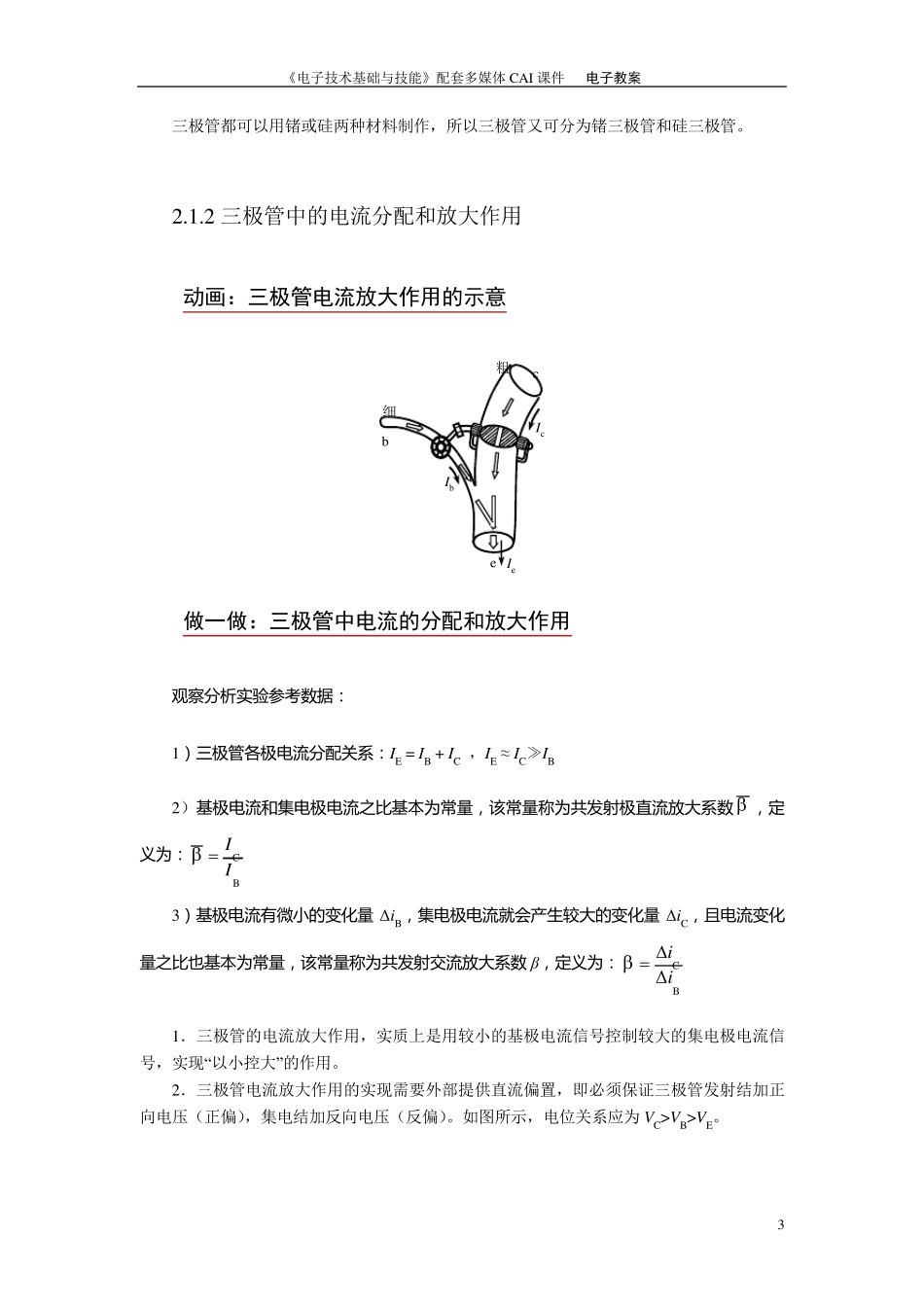 第二章三极管及放大电路基础_第3页