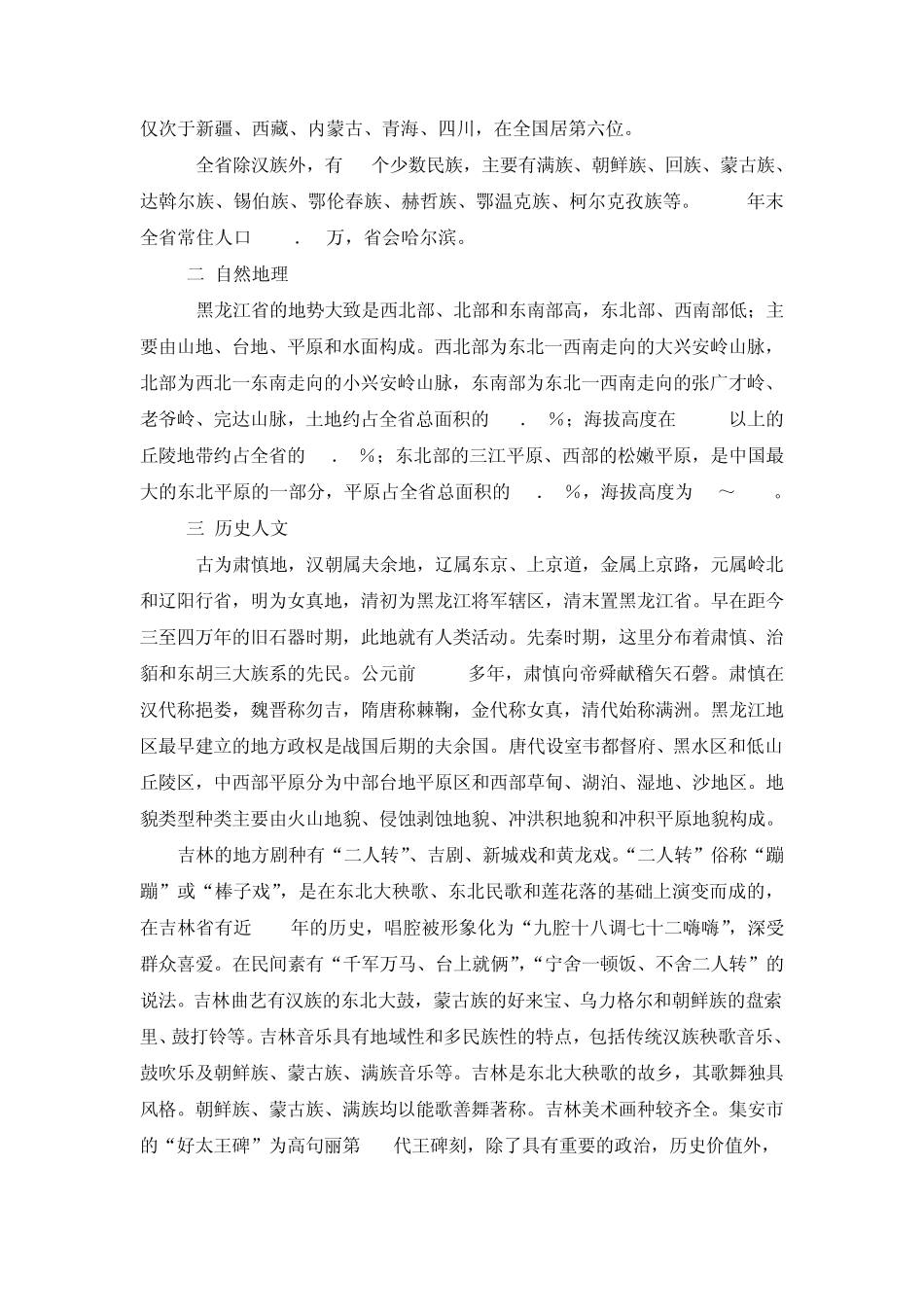 第二章东北冰雪景观运动避暑旅游区_第2页