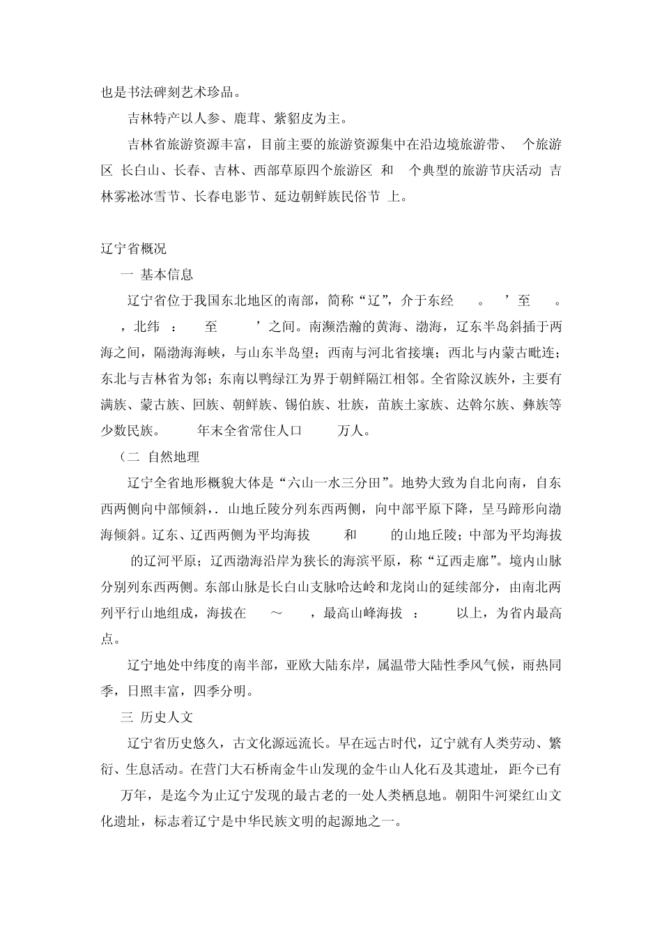 第二章东北冰雪景观运动避暑旅游区_第3页