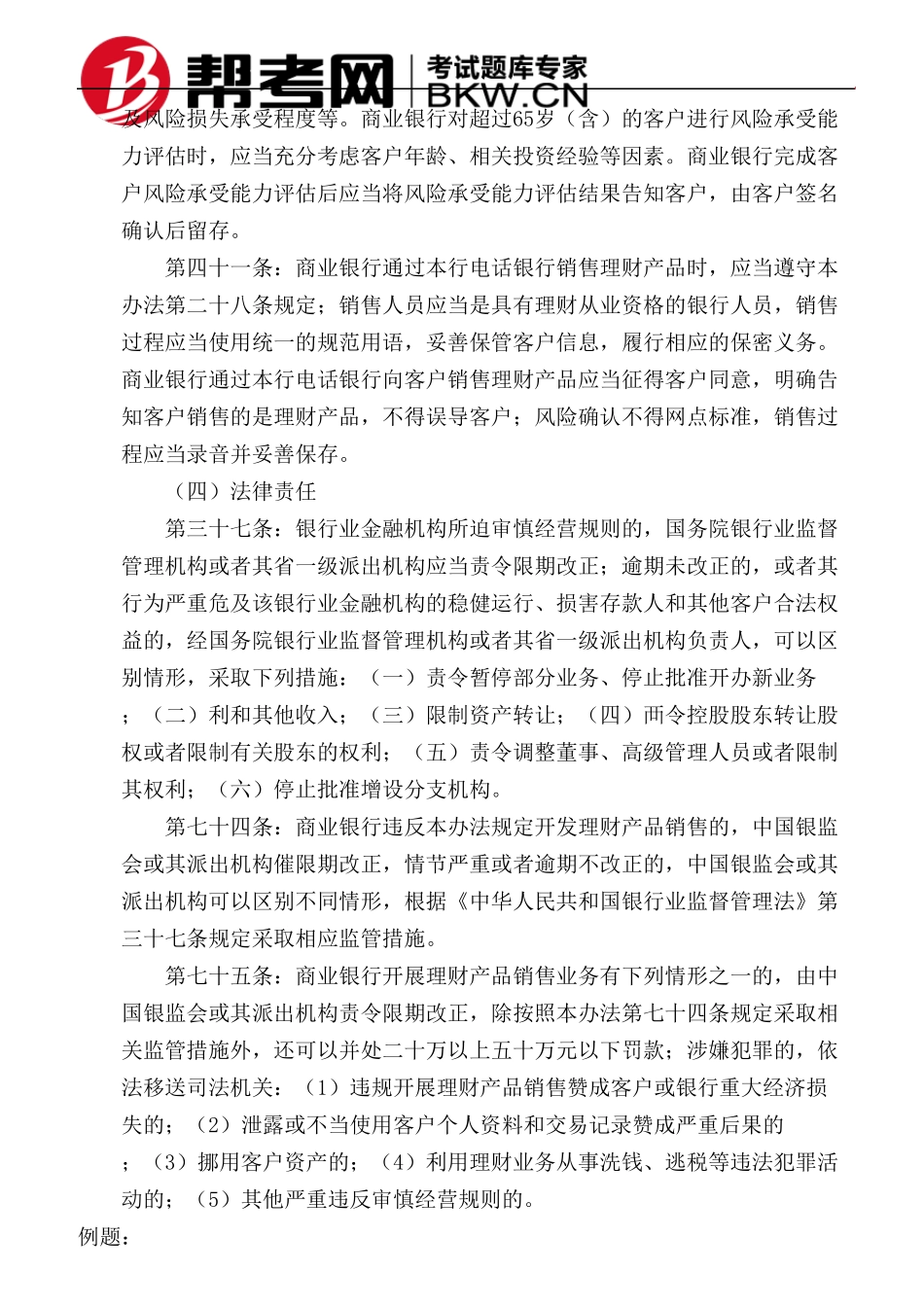 第二章个人理财业务相关法律法规商业银行理财产品涉及的重要法律法规_第3页