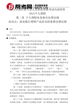 第二章个人理财业务相关法律法规商业银行理财产品涉及的重要法律法规