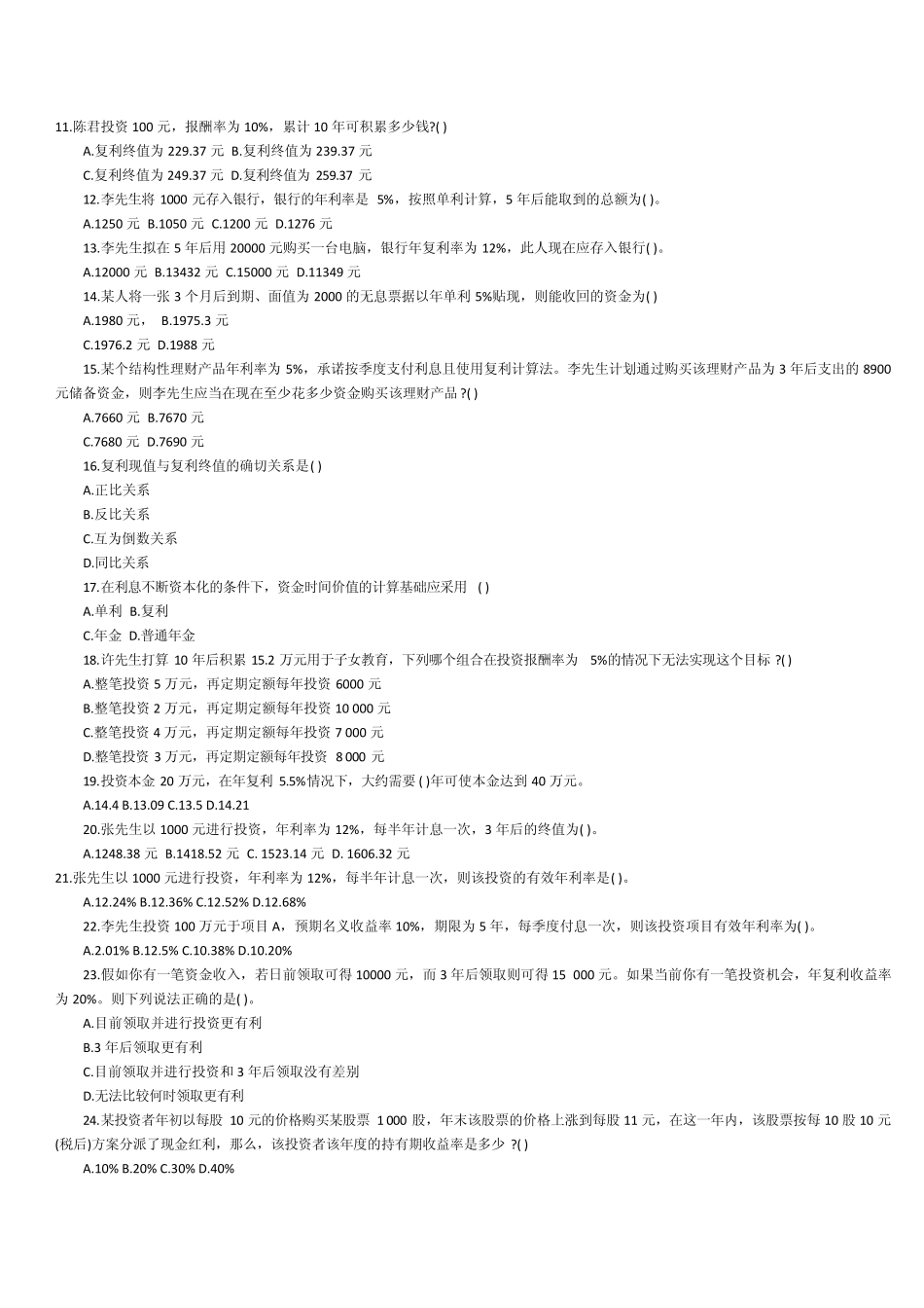 第二章个人理财基础考点自测解析_第2页