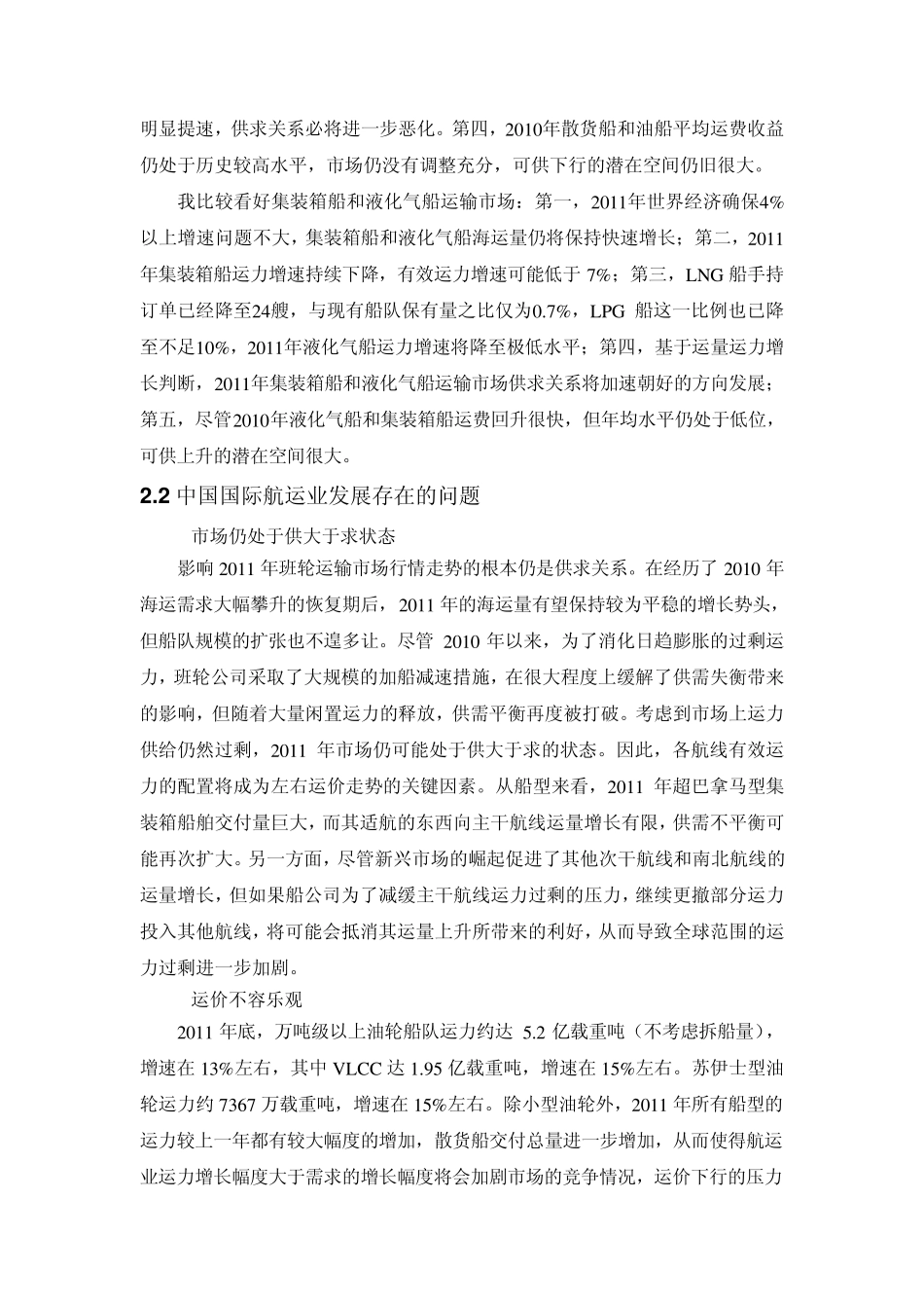 第二章中国国际航运业发展的现状及问题_第2页