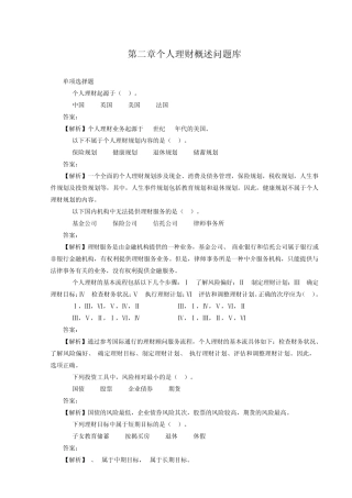第二章个人理财概述问题库