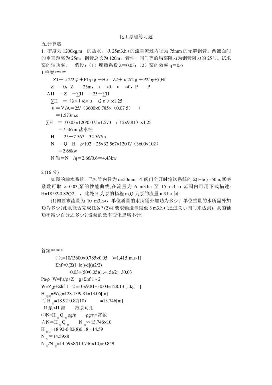 第二章习题及答案_第1页