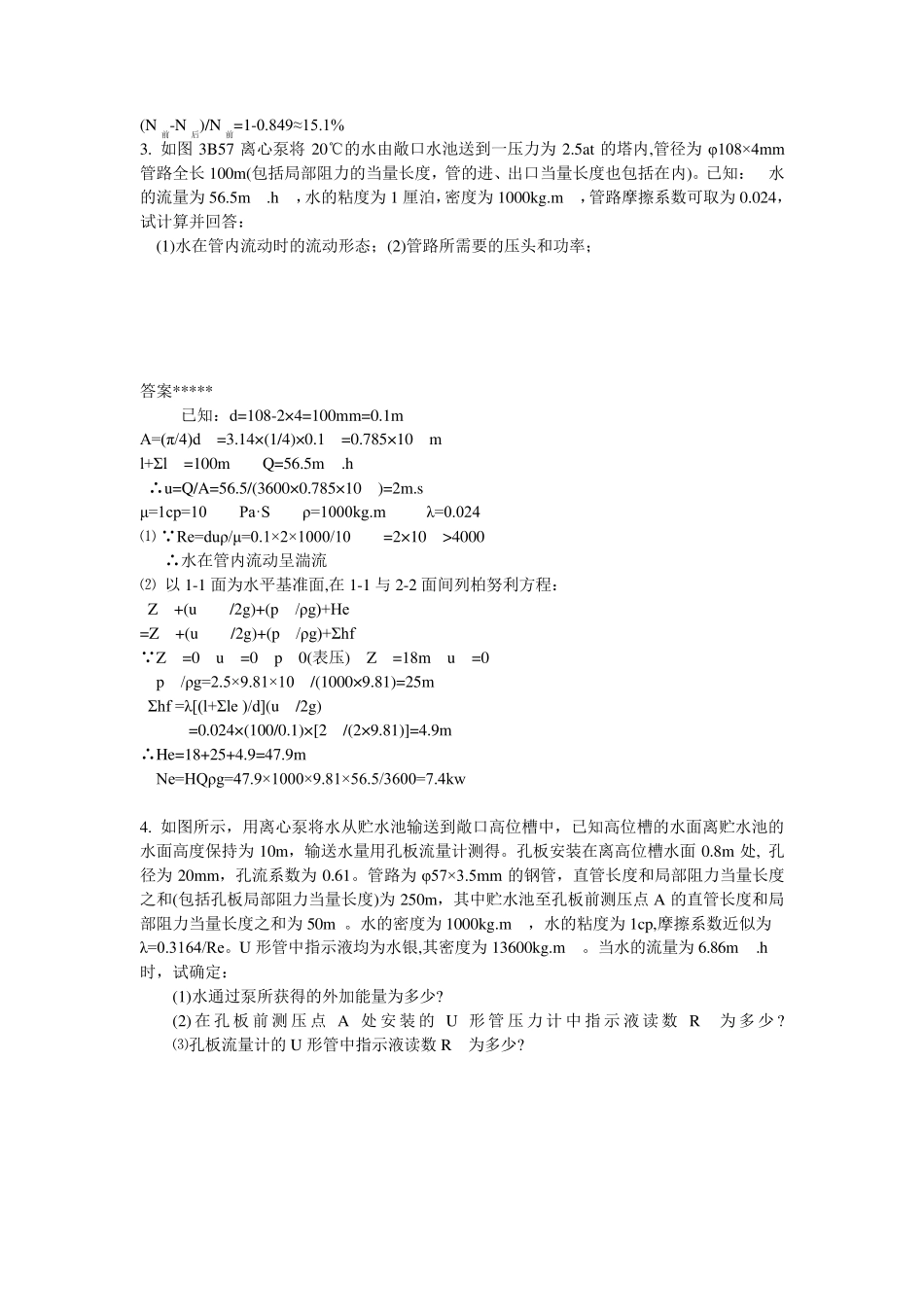 第二章习题及答案_第2页