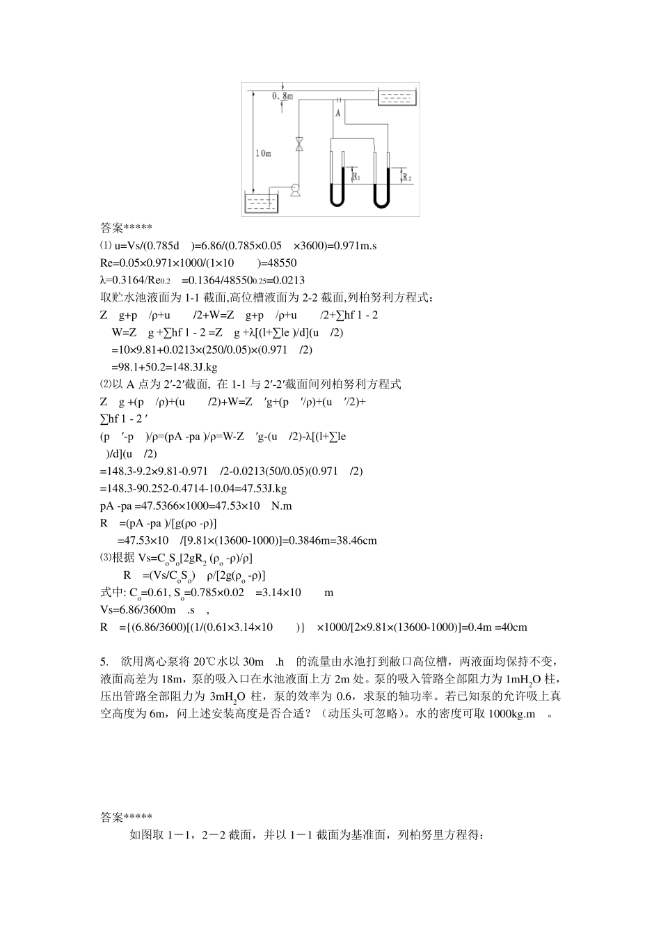 第二章习题及答案_第3页