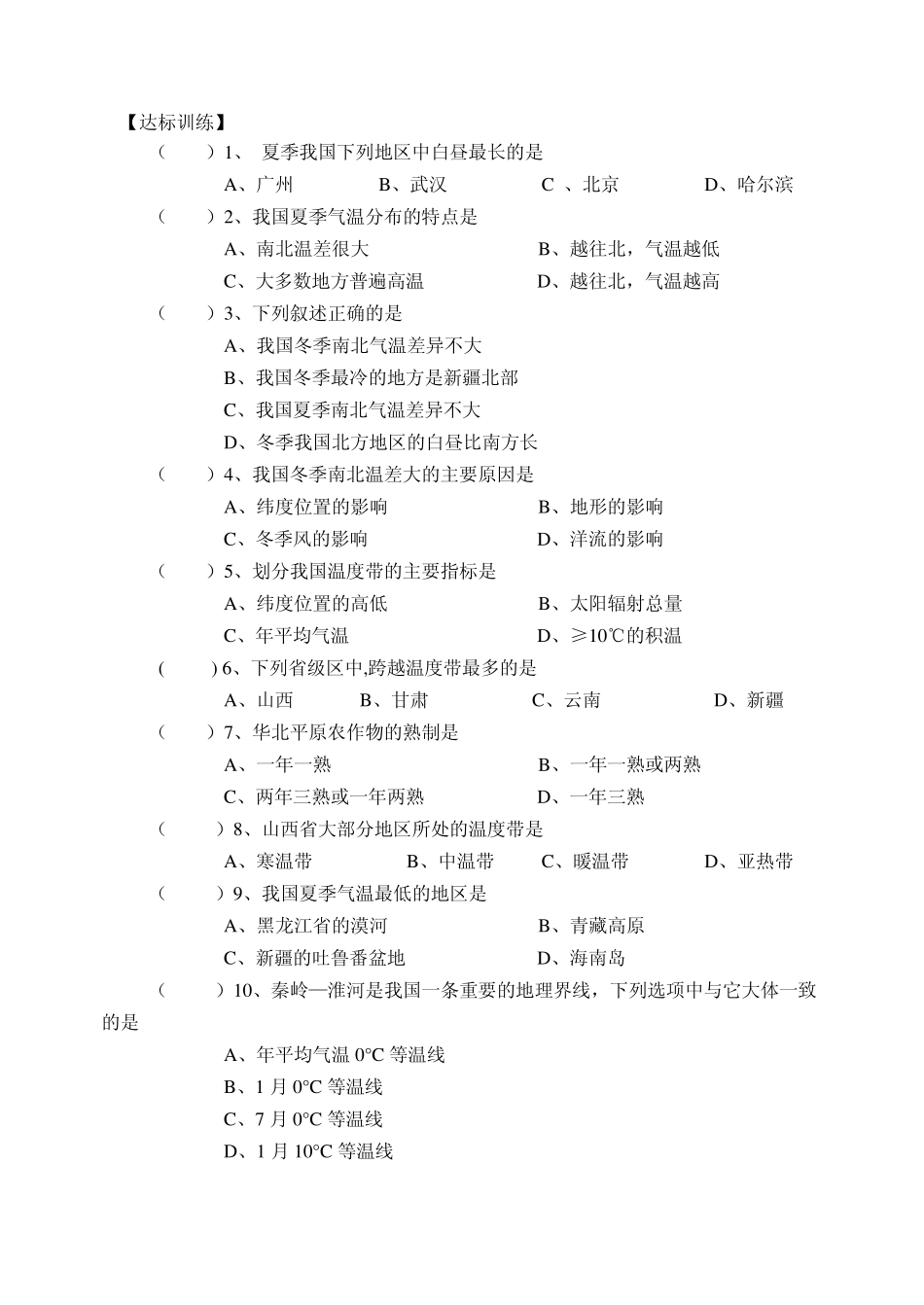 第二章中国的自然环境第二节气候_第2页