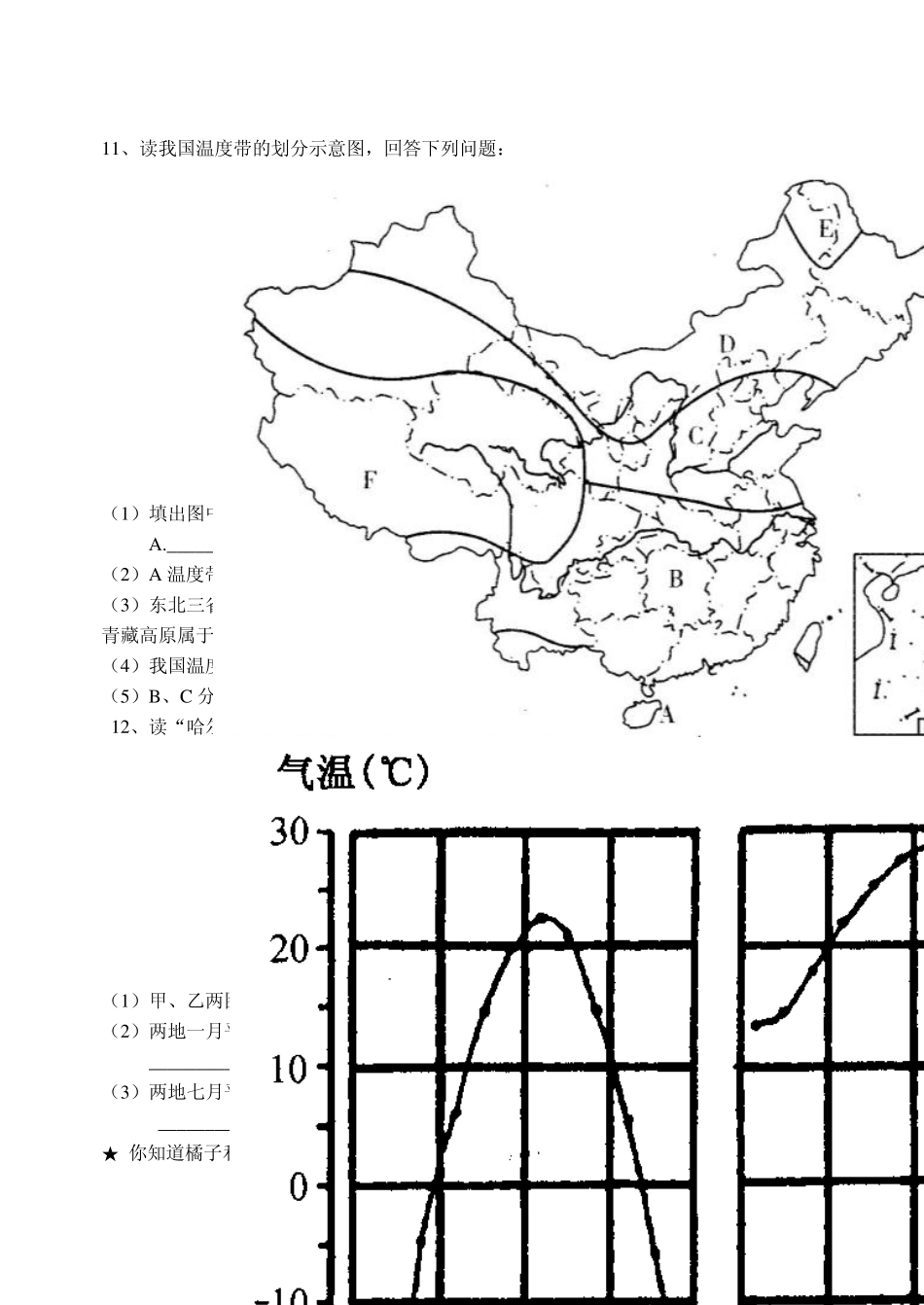 第二章中国的自然环境第二节气候_第3页